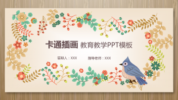 木纹卡通植物背景教育教学幻灯片PPT模板