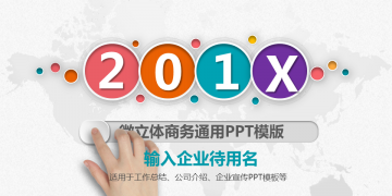 彩色微立体通用商务幻灯片PPT模板下载