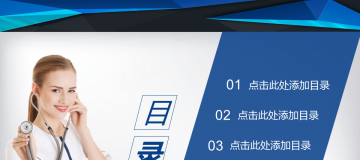 蓝色扁平化医疗医院幻灯片PPT模板素材图表