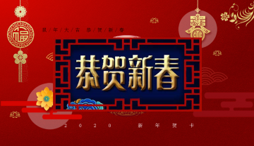 大红喜庆大气中国风鼠年春节新年贺卡幻灯片PPT模版下载