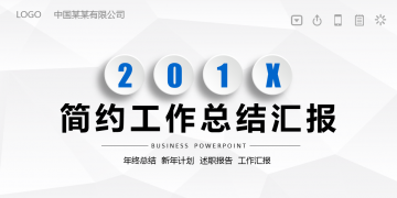 简洁实用微立体工作汇报幻灯片PPT模板下载