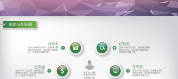 绿色齿轮结构的微立体幻灯片PPT图表