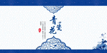 精致青花瓷主题蓝色中国风PPT幻灯片模板下载