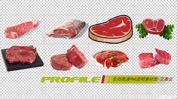 生肉高清png透明图形图片素材打包免费下载04