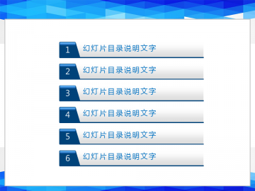 带有层次感的PPT幻灯片目录素材下载（二）