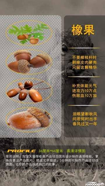 橡果坚果干货产品淘宝天猫京东等电商产品详情图设计制作模板