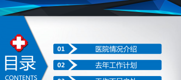 蓝色扁平化医疗幻灯片PPT模板素材图表大全