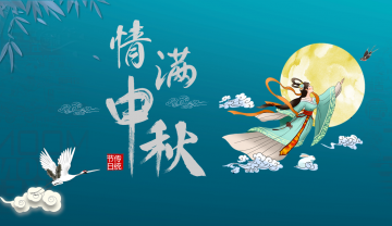 蓝色典雅中国传统节日情满中秋主题幻灯片PPT模板下载