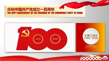 2021建党100周年网站微信公众号文章免费配图海报NO.1.3