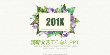 清新唯美植物花卉背景的艺术设计PPT模板下载