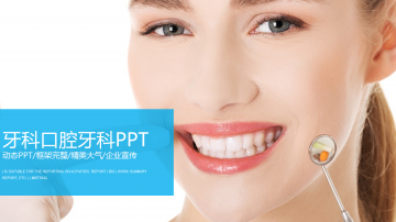 牙科口腔护理幻灯片PPT模板下载