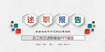 彩色微立体六边形背景的述职报告幻灯片PPT模板下载