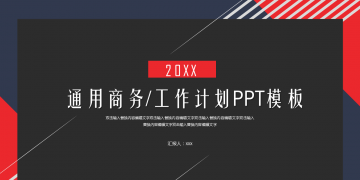 蓝红圈边设计的通用商务工作计划PPT模板下载