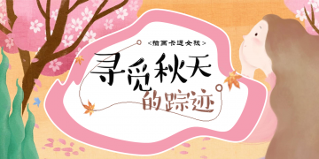 可爱卡通插画风格《秋天》主题幻灯片PPT模板下载