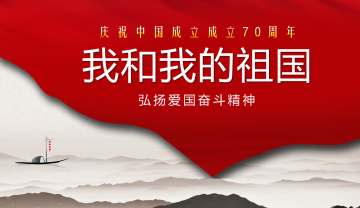 《我和我的祖国》庆祝中国成立70周年幻灯片PPT模板下载