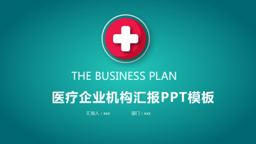 绿色UI风格医疗医学幻灯片PPT整套模板下载