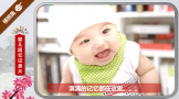 006傲骨梅花版-婴幼儿微视回忆录1080P全高清原创主题视频