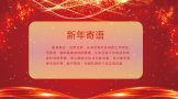 大红喜庆企业年会年终汇报总结表彰大会幻灯片PPT模板下载