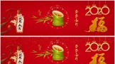 鼠年新年元旦春节百福节节高升网站电脑幻灯高清海报