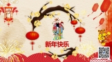 2022虎年中国春节传统习俗幻灯片海报